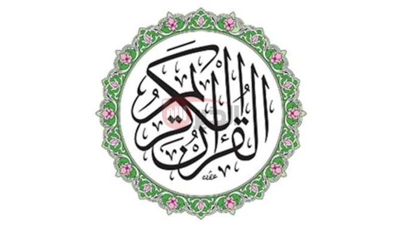 تردد اذاعة القران الكريم fm